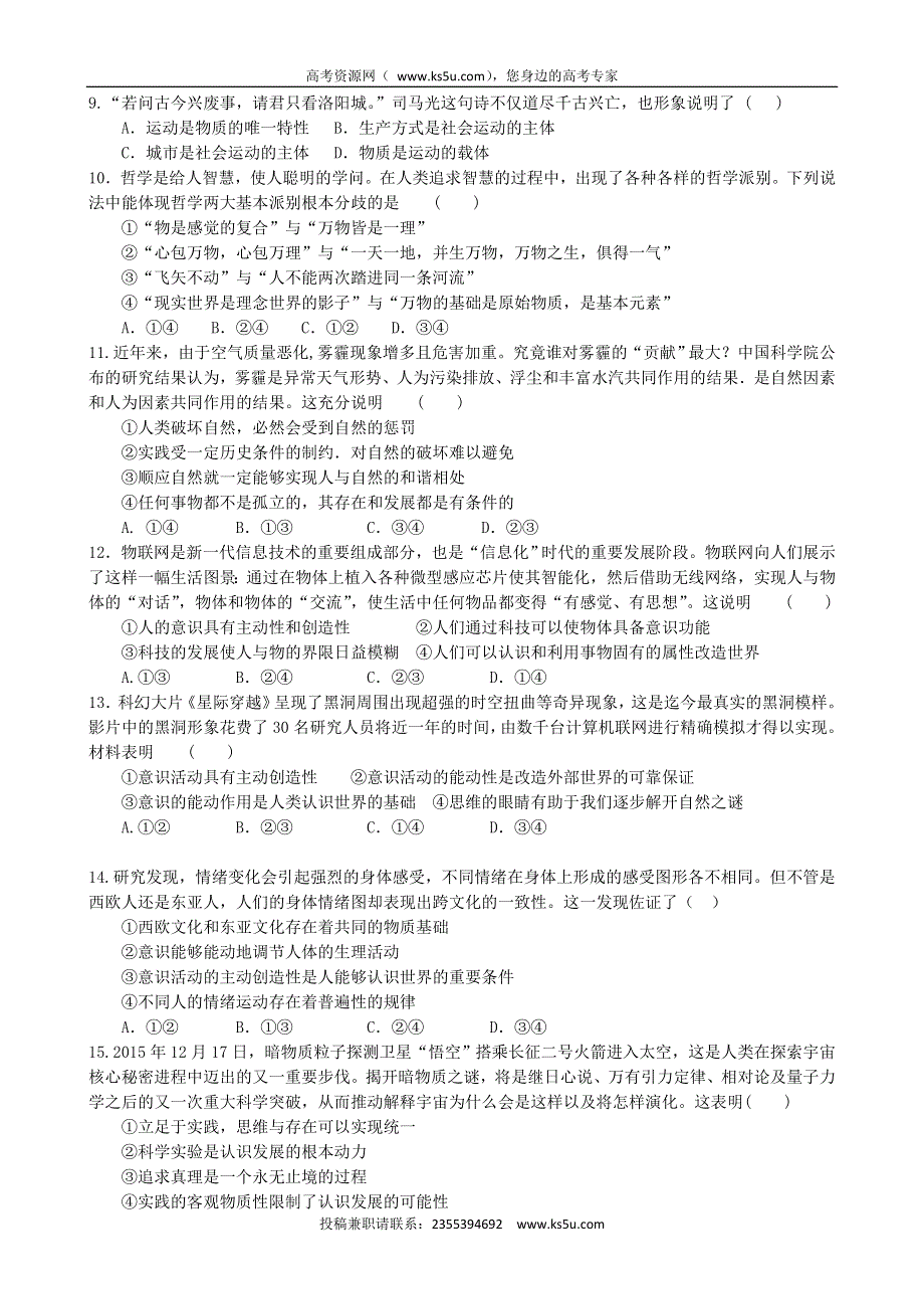 四川省新津中学2015-2016学年高二4月月考政治试题 WORD版含答案.doc_第2页