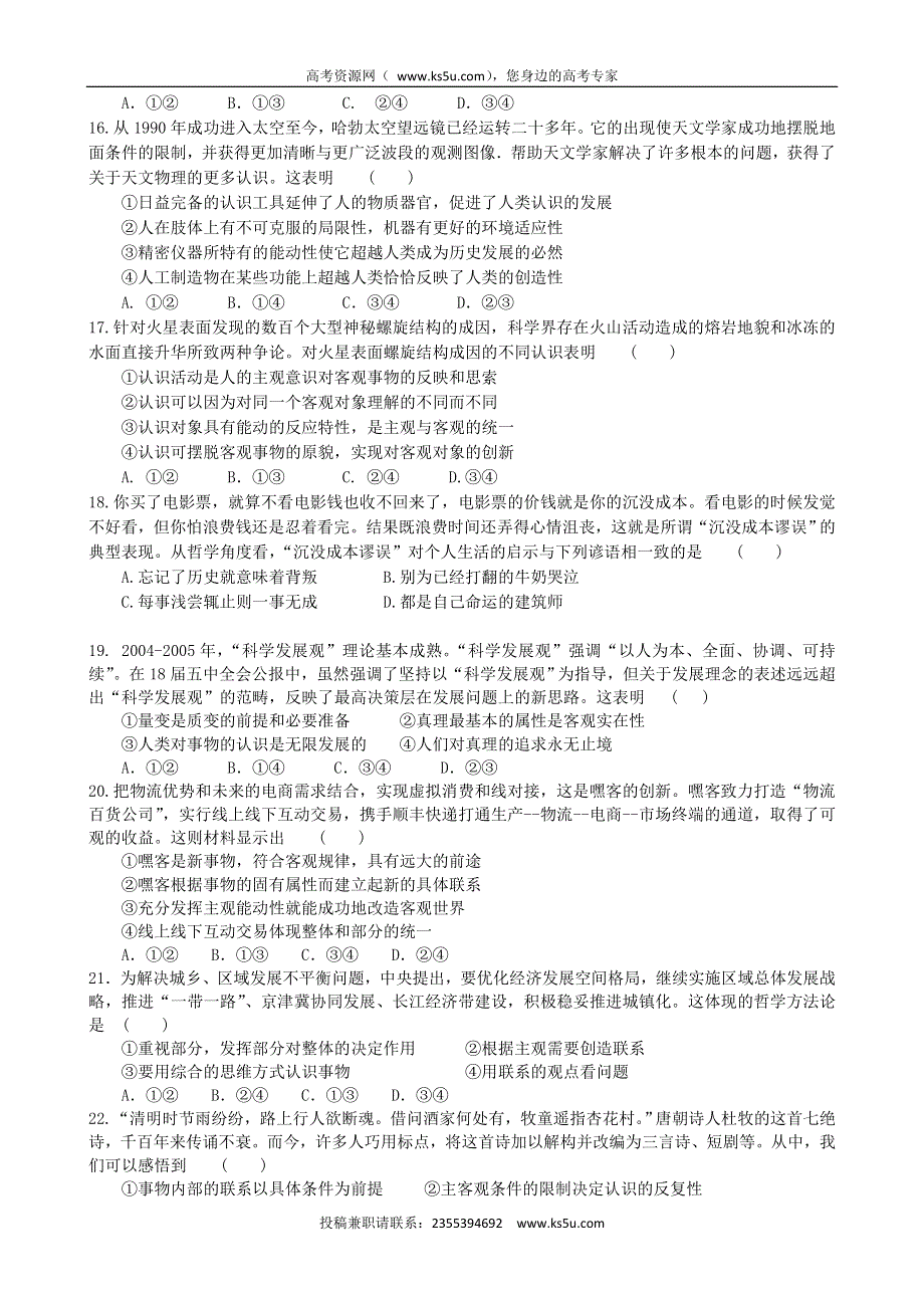 四川省新津中学2015-2016学年高二4月月考政治试题 WORD版含答案.doc_第3页