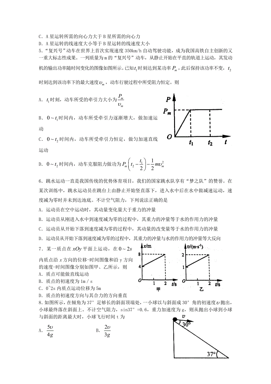 山东省寿光市圣都中学2021届高三物理上学期期中试题.doc_第2页