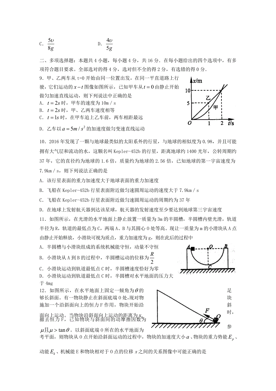 山东省寿光市圣都中学2021届高三物理上学期期中试题.doc_第3页