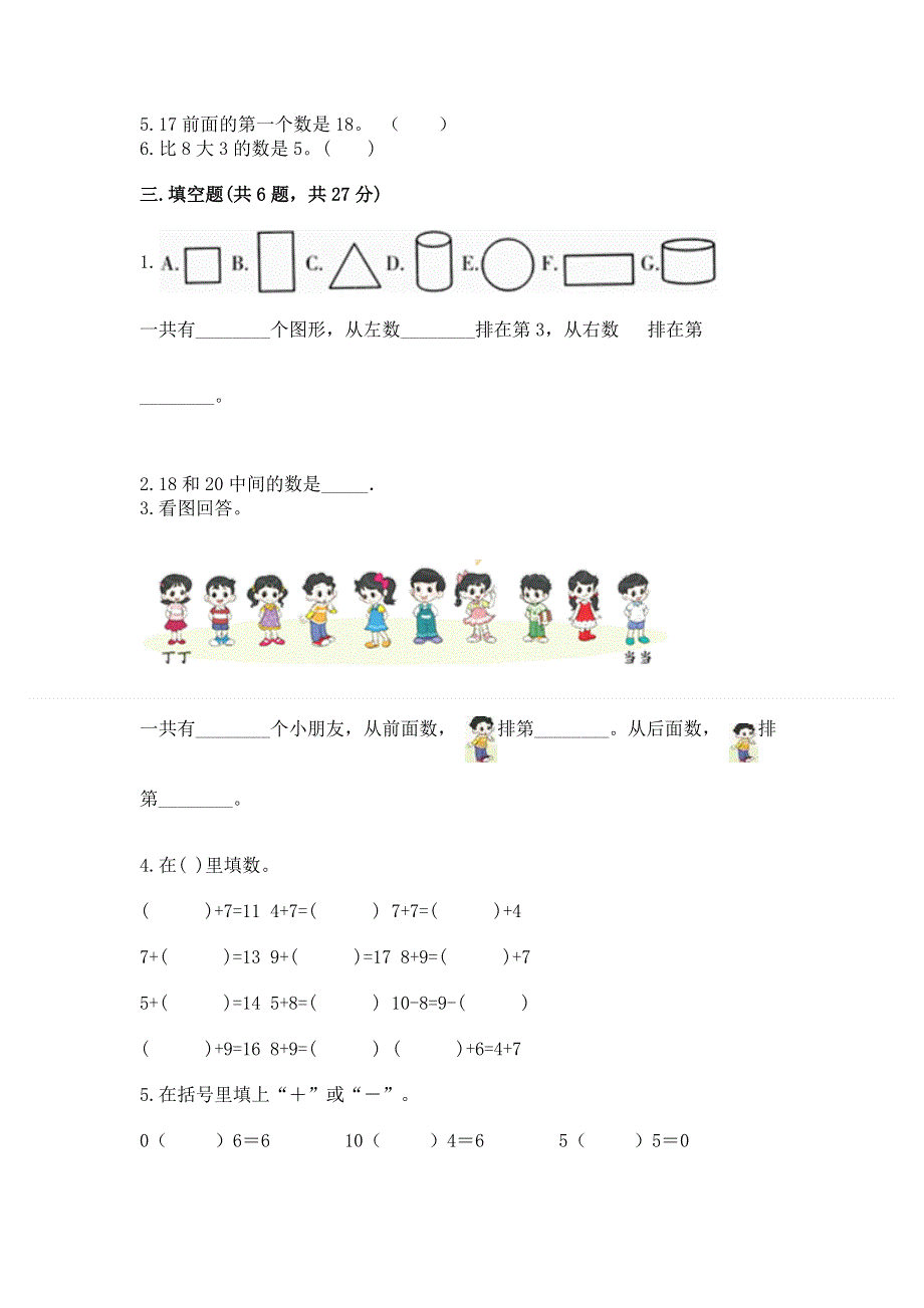 新人教版一年级上册数学期末测试卷附参考答案（a卷）.docx_第2页