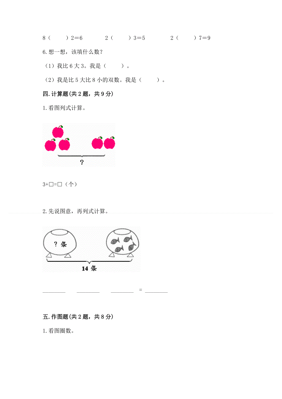 新人教版一年级上册数学期末测试卷附参考答案（a卷）.docx_第3页