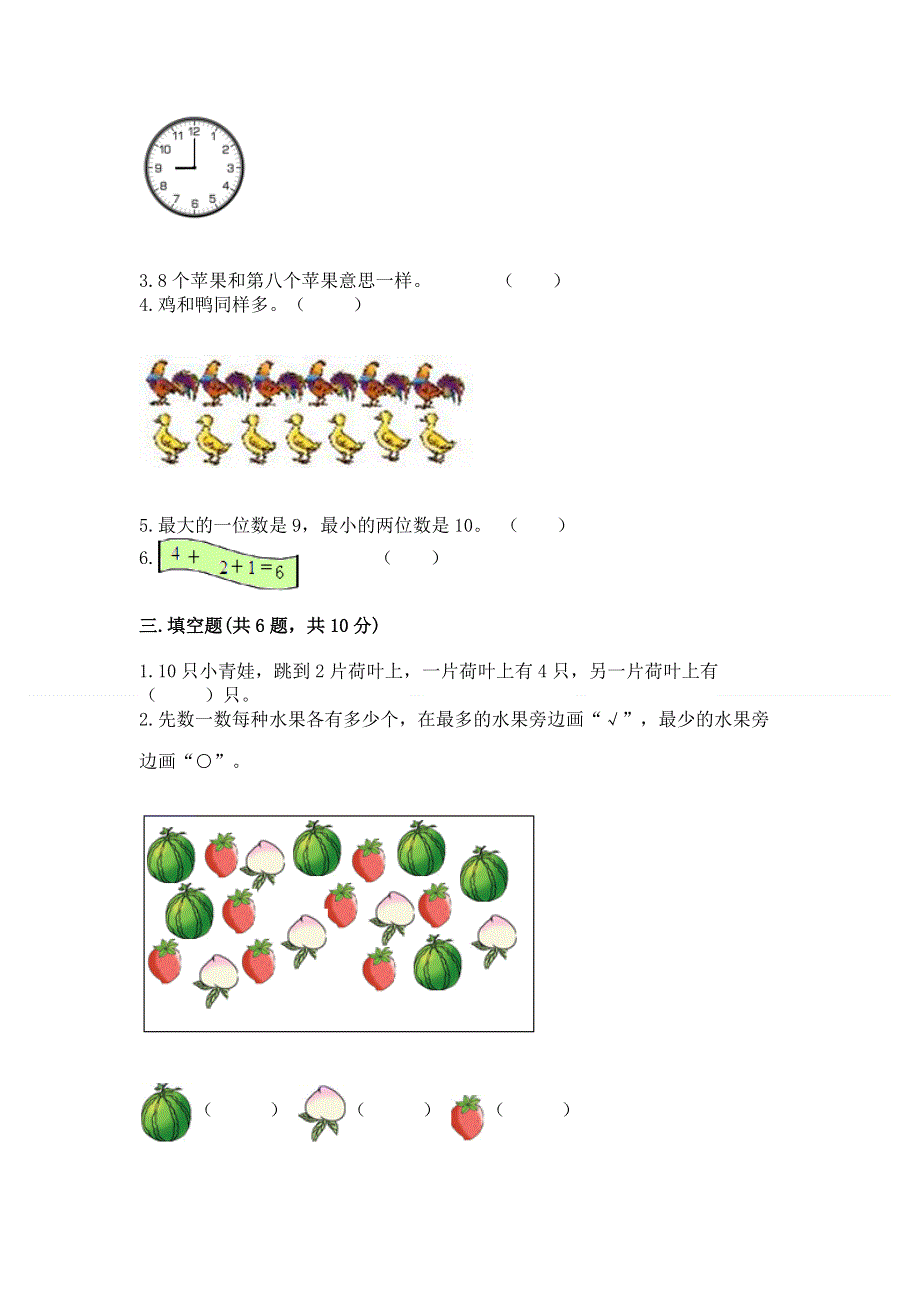 新人教版一年级上册数学期末测试卷附参考答案【考试直接用】.docx_第2页