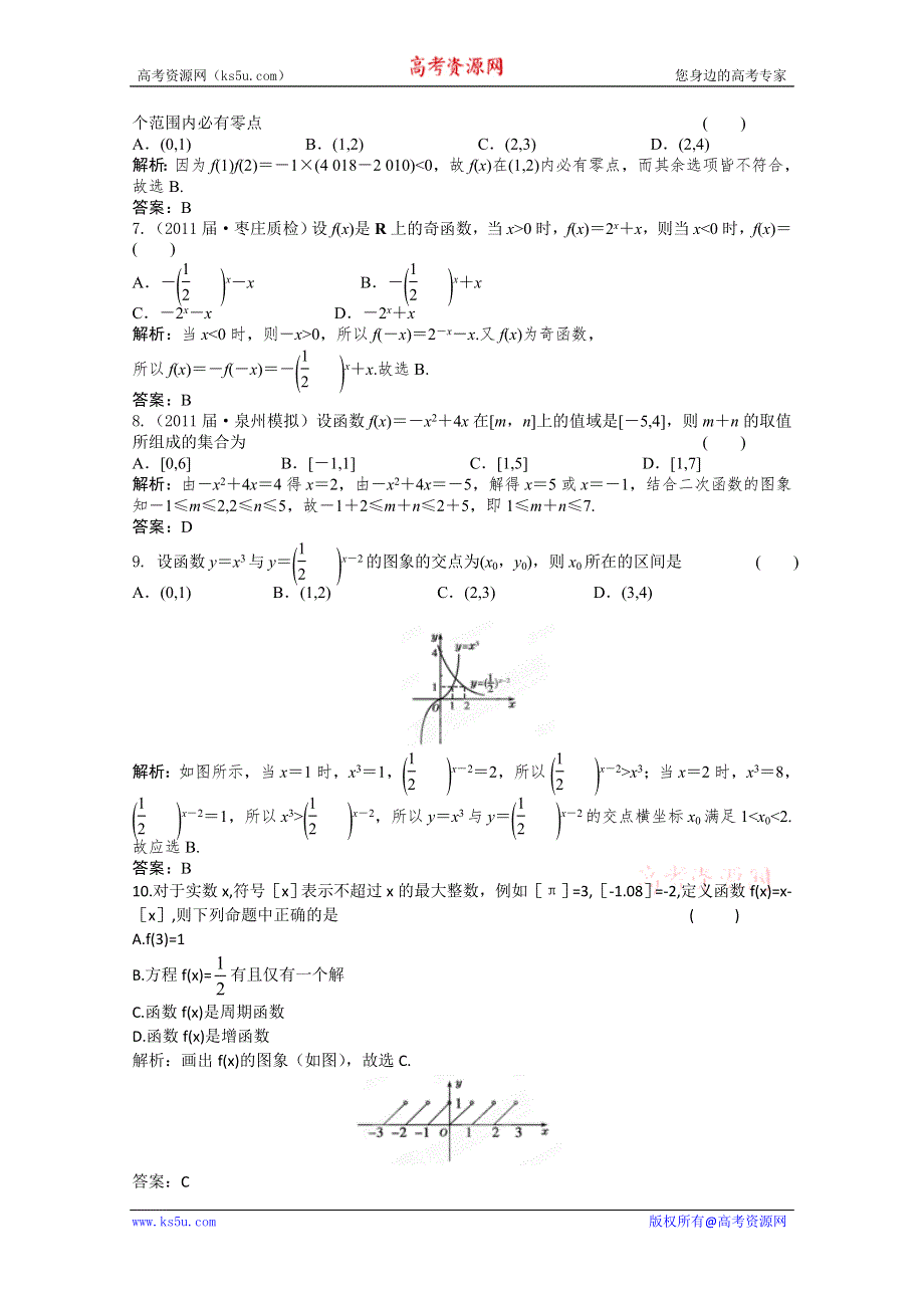 2012届高三数学一轮复习练习：第二章 章末强化训练.doc_第2页