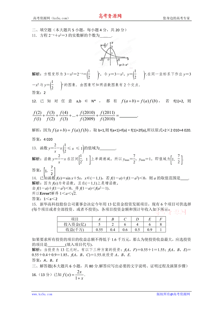 2012届高三数学一轮复习练习：第二章 章末强化训练.doc_第3页