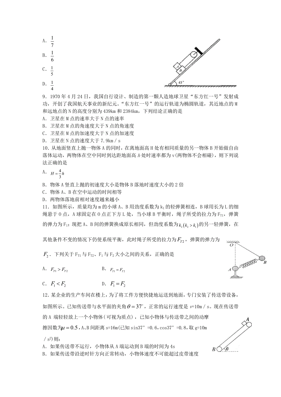 山东省寿光市圣都中学2021届高三物理上学期第二次阶段测试试题.doc_第3页