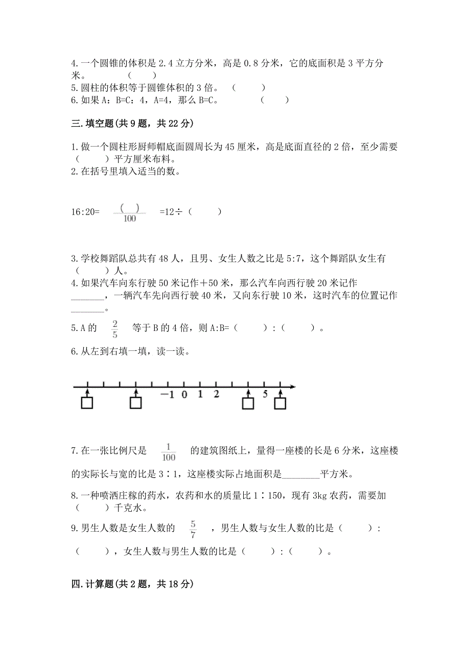 冀教版数学六年级下学期期末综合素养提升卷带答案（考试直接用）.docx_第2页