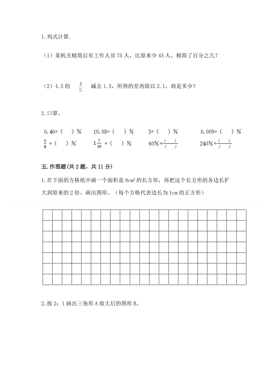 冀教版数学六年级下学期期末综合素养提升卷带答案（考试直接用）.docx_第3页