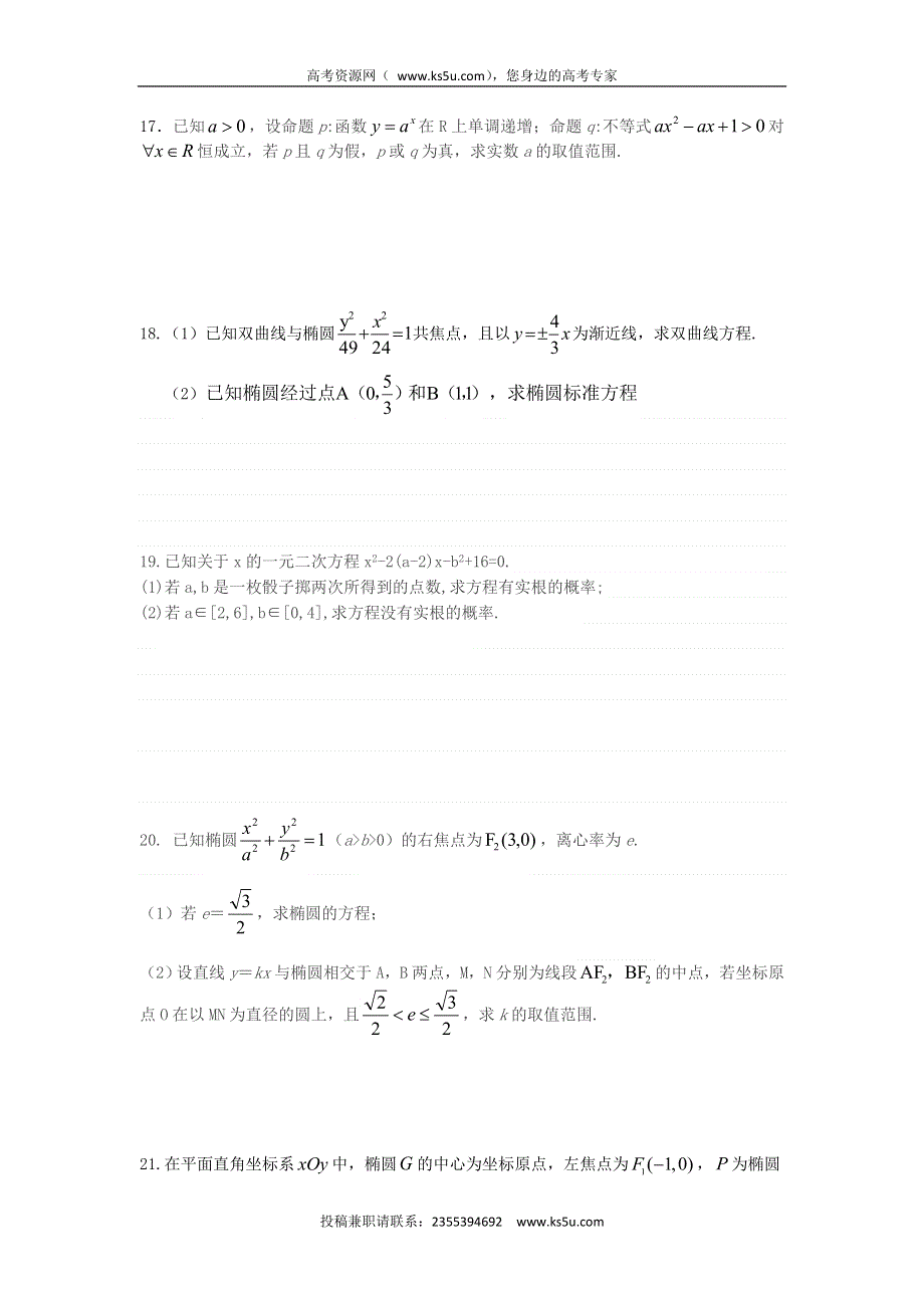 四川省新津中学2015-2016学年高二4月月考数学（理）试题 WORD版含答案.doc_第3页