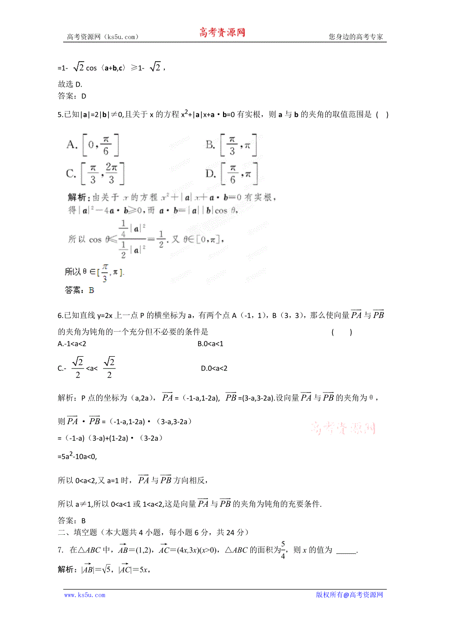 2012届高三数学一轮复习练习：7.4 课后限时作业.doc_第2页