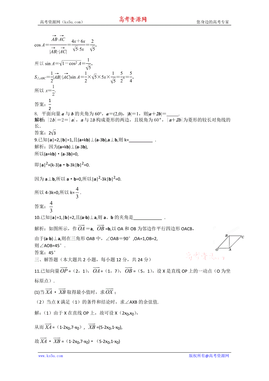 2012届高三数学一轮复习练习：7.4 课后限时作业.doc_第3页