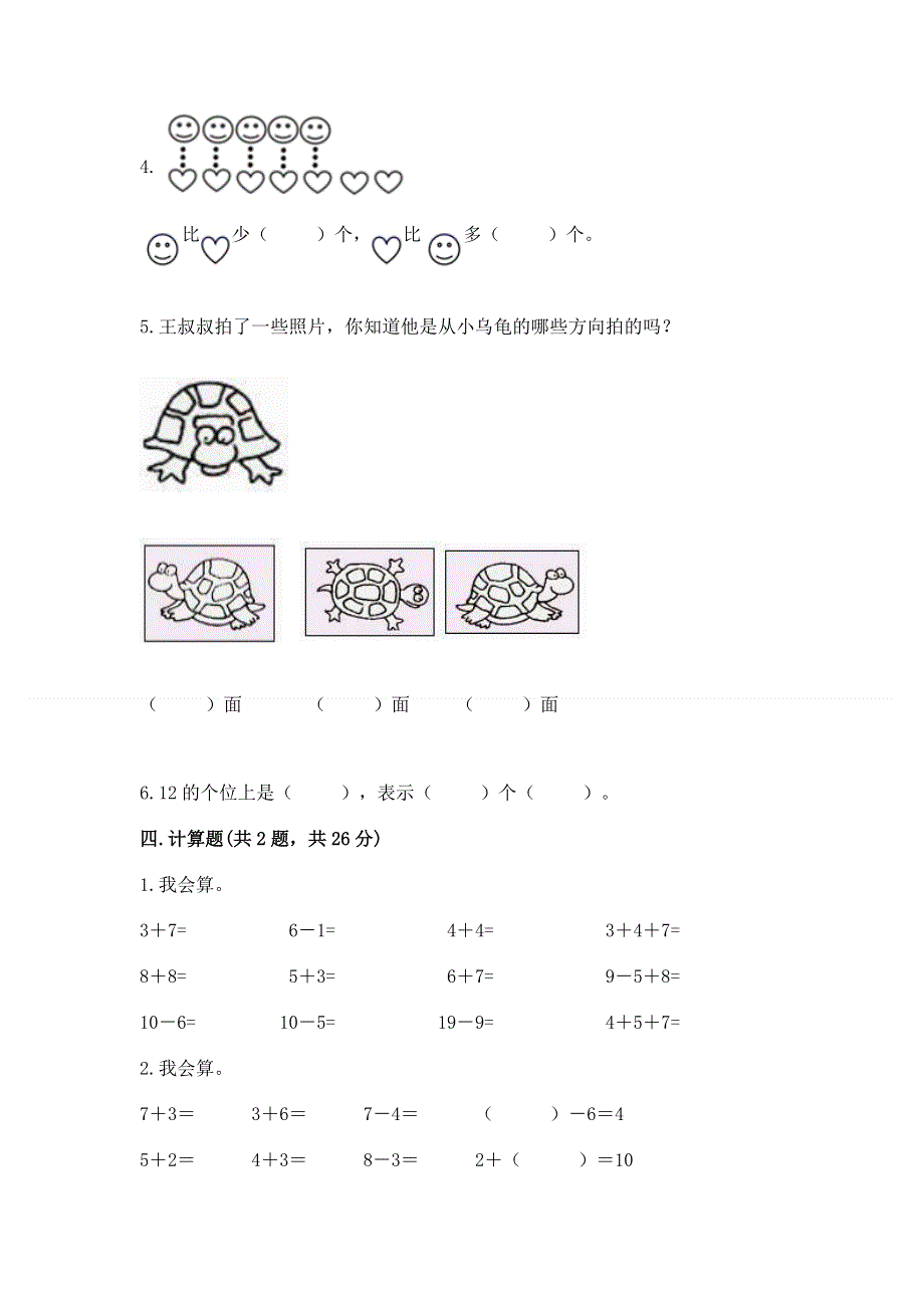 新人教版一年级上册数学期末测试卷附参考答案（巩固）.docx_第3页