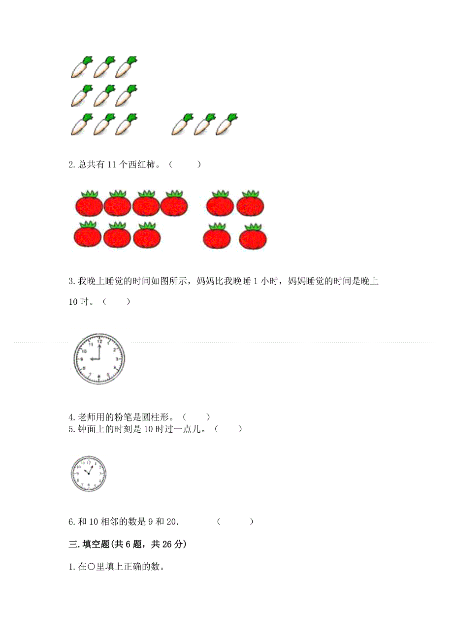 新人教版一年级上册数学期末测试卷附参考答案【综合题】.docx_第2页