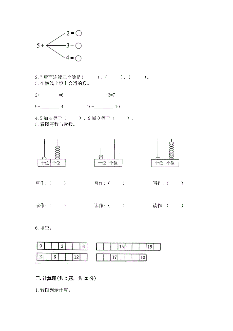 新人教版一年级上册数学期末测试卷附参考答案【综合题】.docx_第3页