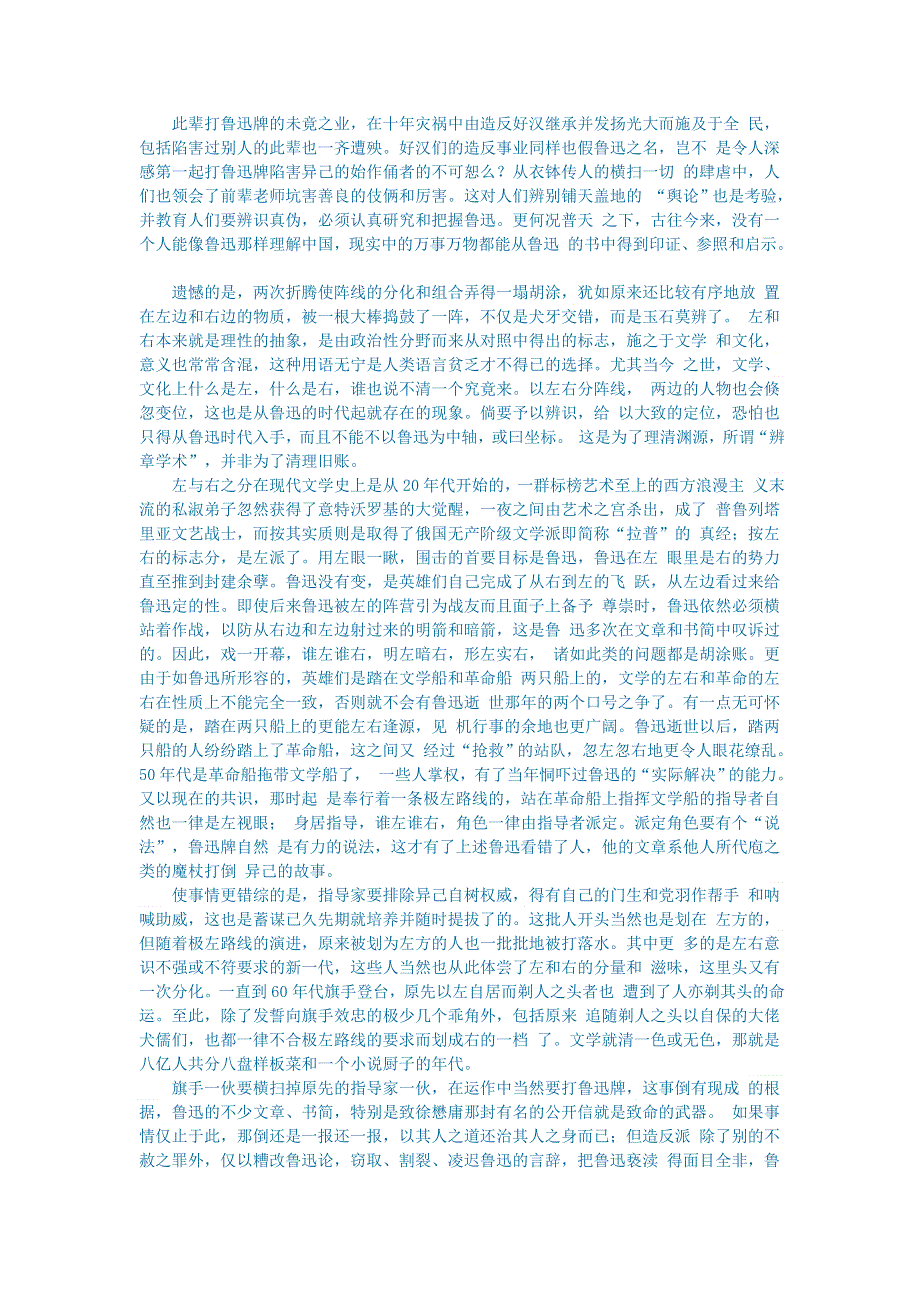 初中语文 文学讨论（现当代文学）打鲁迅牌和从鲁迅观照今天.doc_第3页