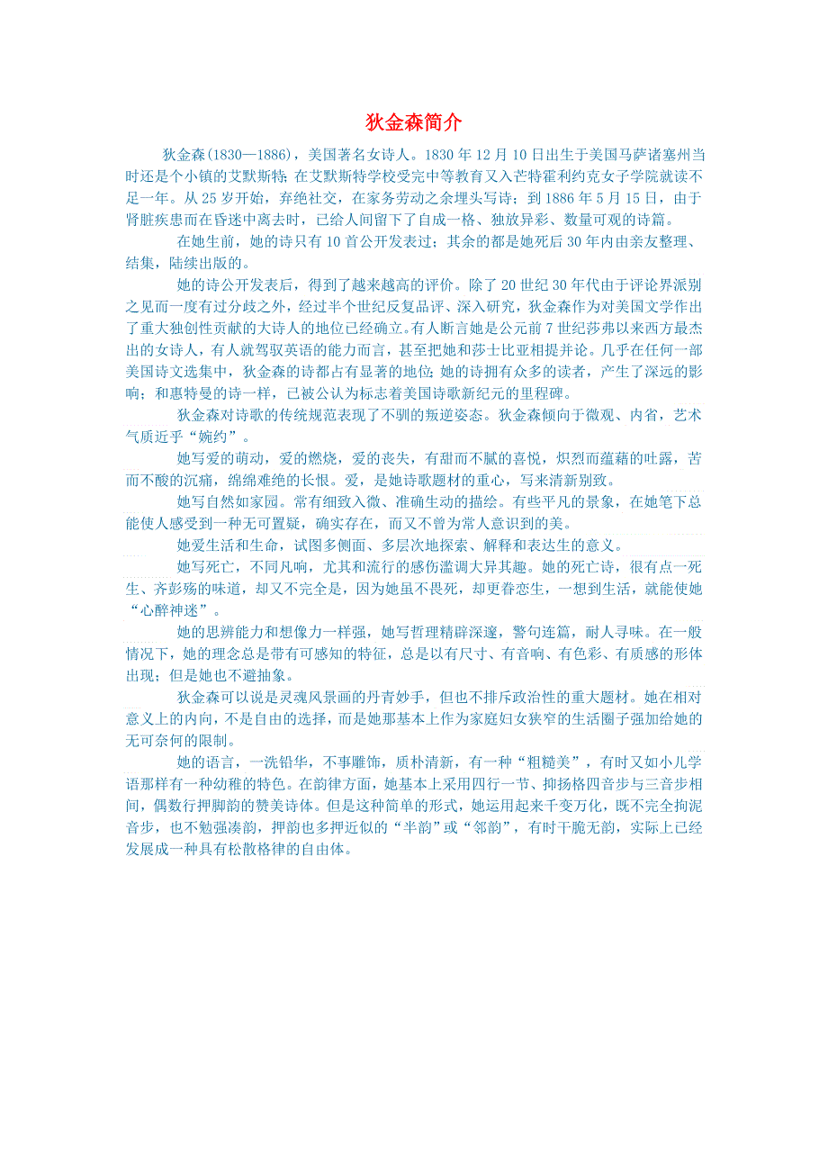 初中语文 文学讨论（现当代文学）狄金森简介.doc_第1页