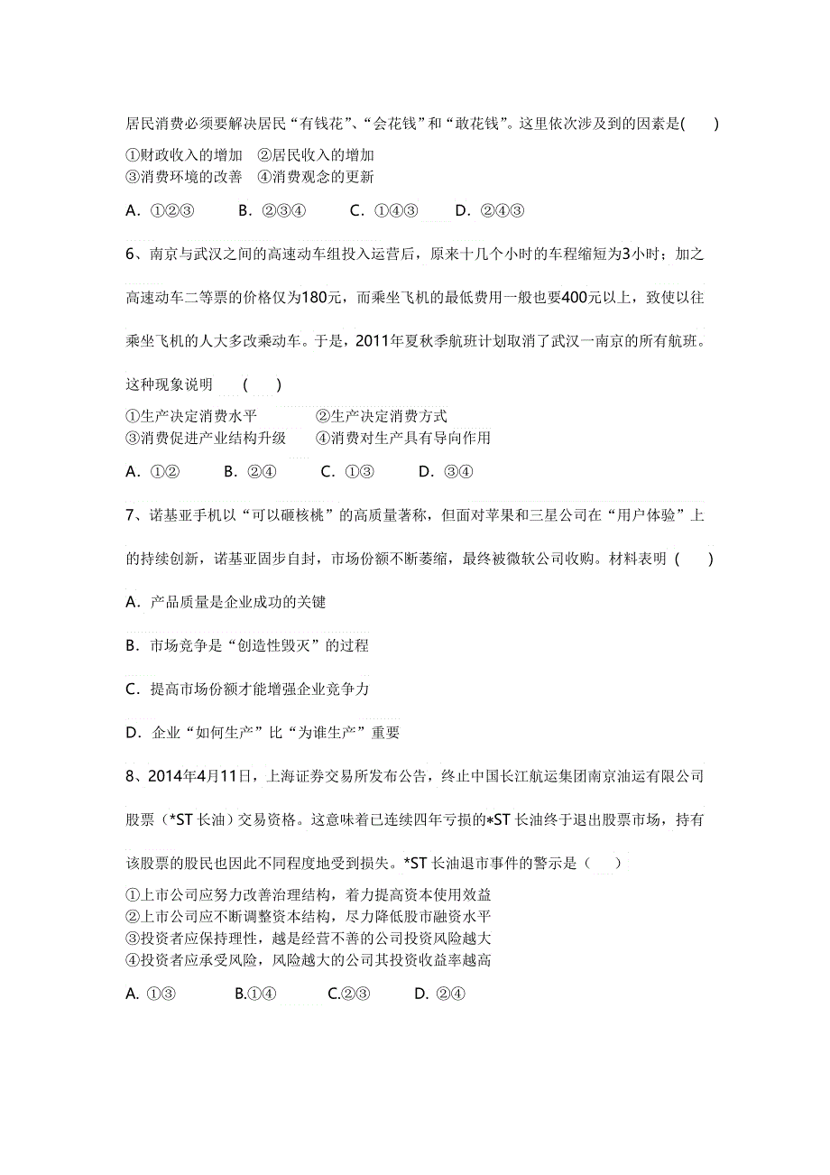 四川省新津中学2015届高三10月月考政治试题.doc_第2页