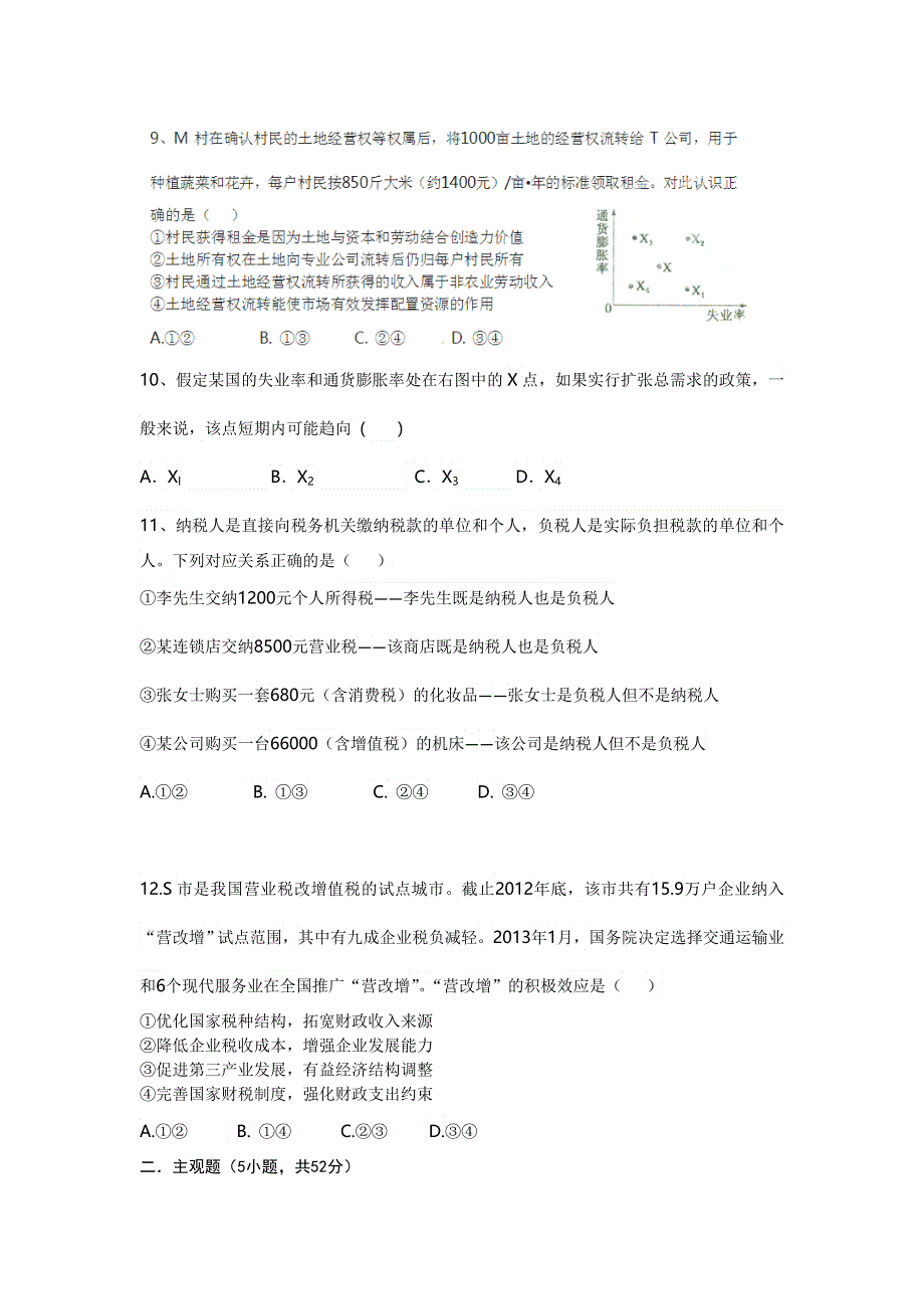 四川省新津中学2015届高三10月月考政治试题.doc_第3页