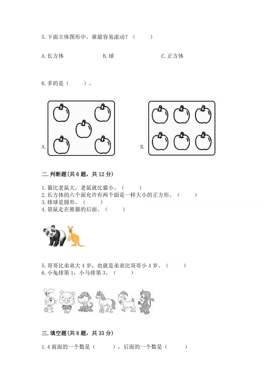 人教版小学一年级上册数学 期中测试卷带答案（达标题）.docx_第2页