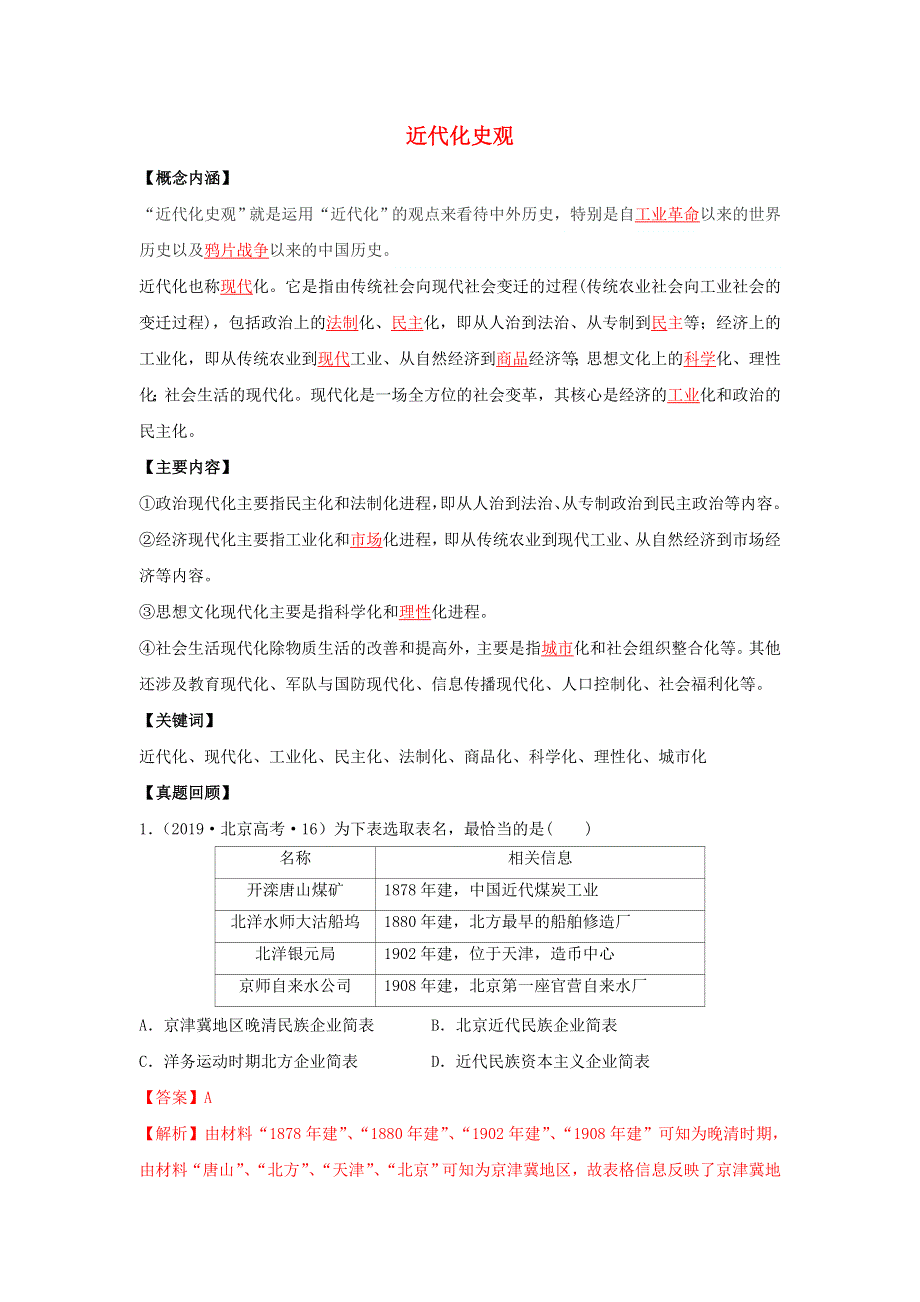 2020年高考历史二轮复习 七大史观 3 近代化史观（含解析）.doc_第1页