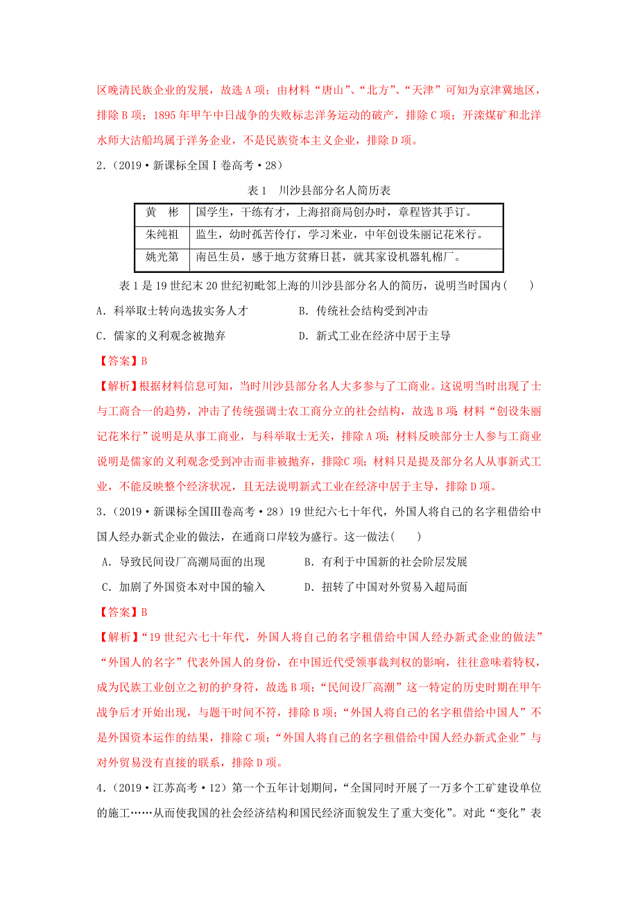 2020年高考历史二轮复习 七大史观 3 近代化史观（含解析）.doc_第2页