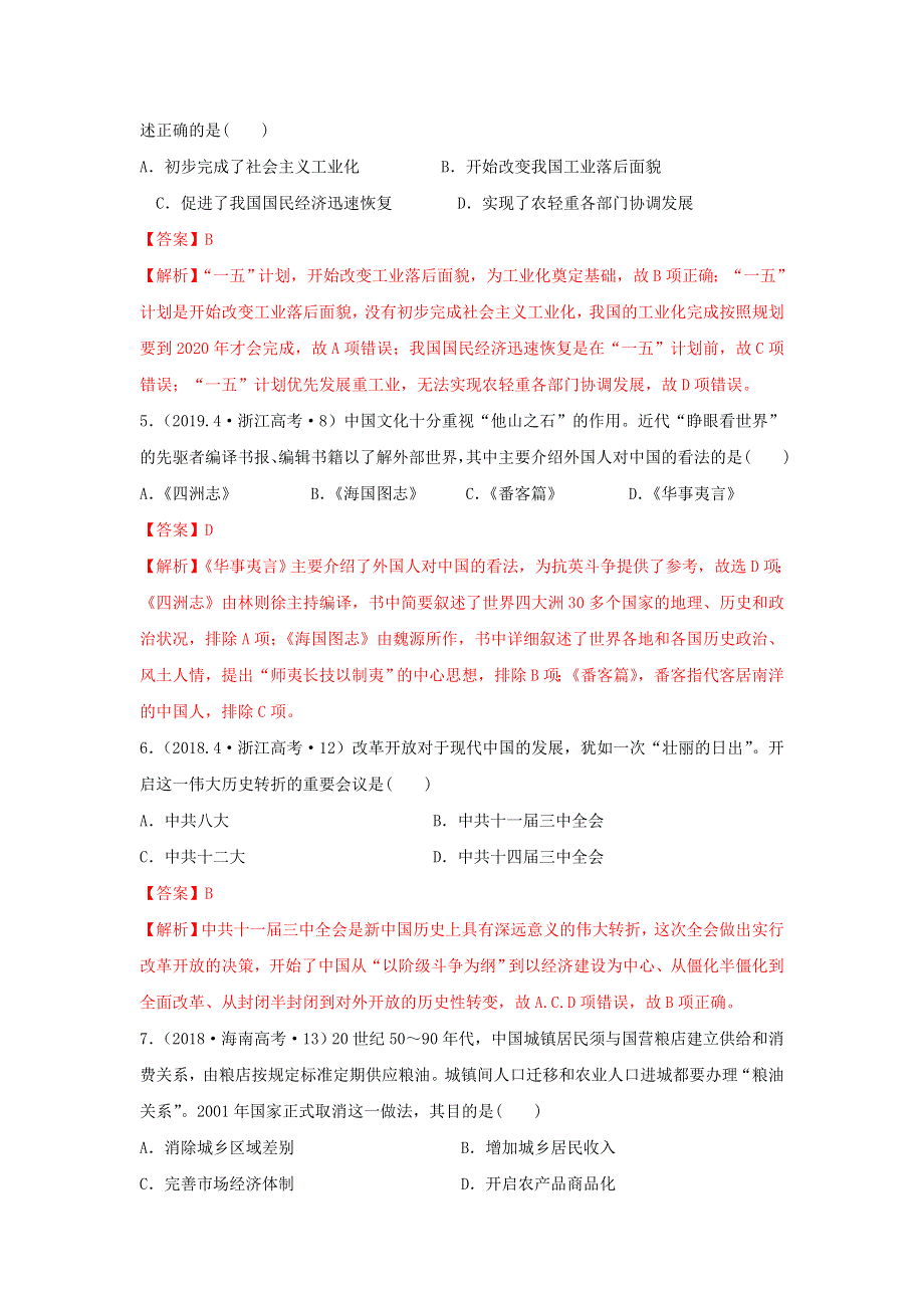 2020年高考历史二轮复习 七大史观 3 近代化史观（含解析）.doc_第3页