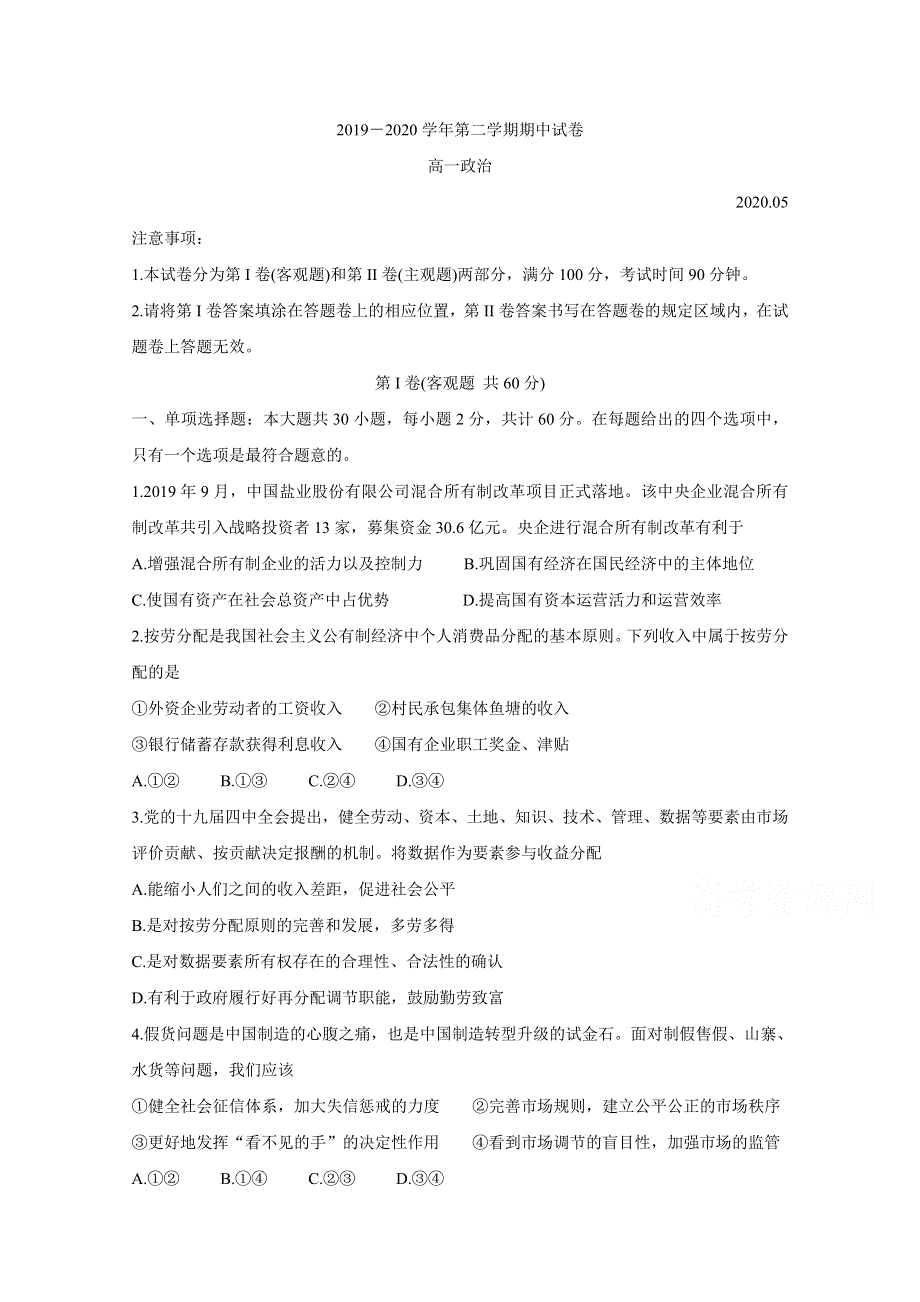 《发布》江苏省常熟市2019-2020学年高一下学期期中考试 政治 WORD版含答案BYCHUN.doc_第1页