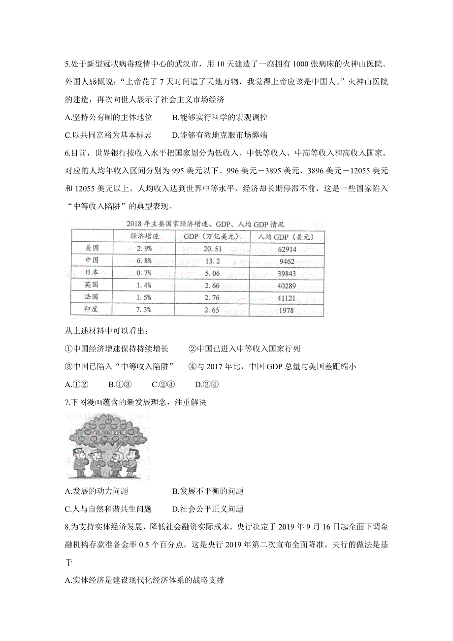 《发布》江苏省常熟市2019-2020学年高一下学期期中考试 政治 WORD版含答案BYCHUN.doc_第2页