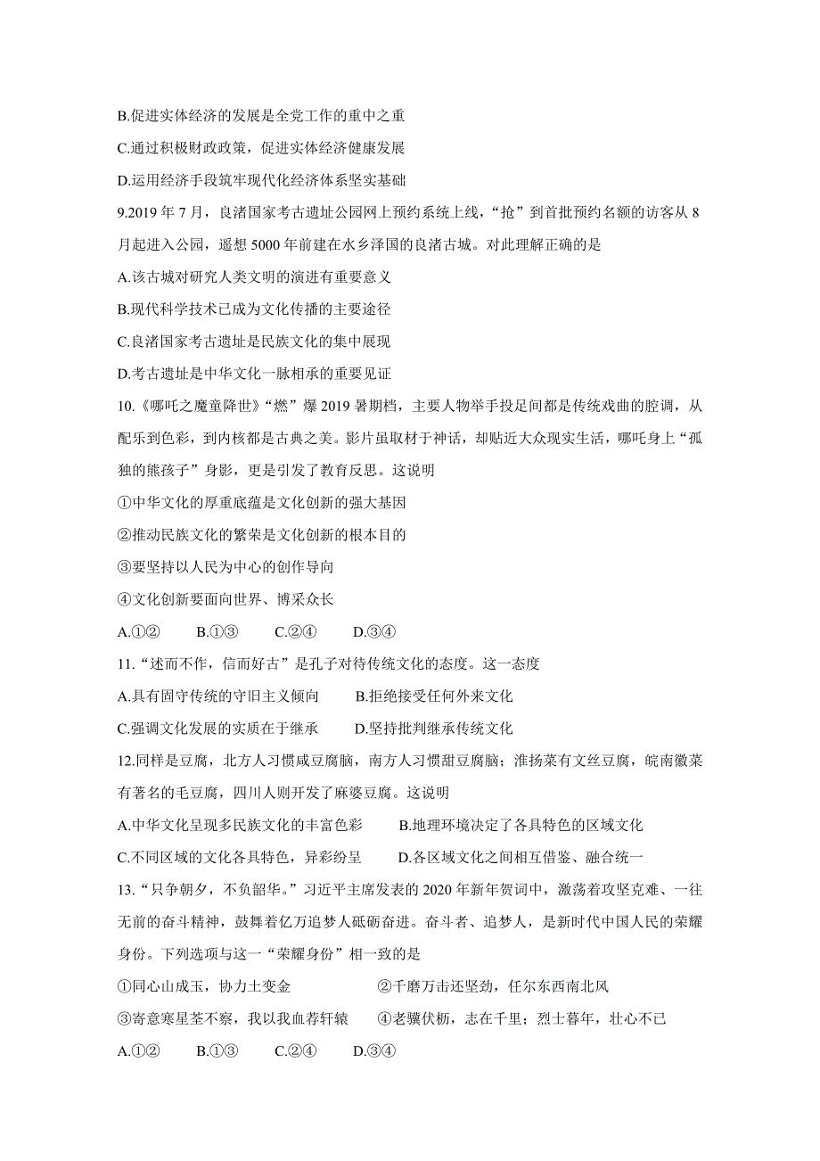 《发布》江苏省常熟市2019-2020学年高一下学期期中考试 政治 WORD版含答案BYCHUN.doc_第3页