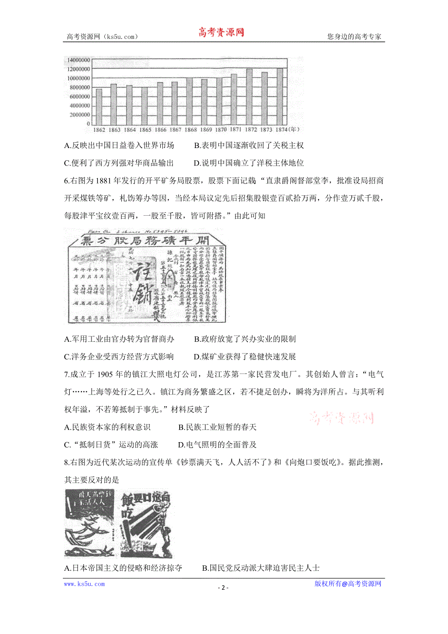 《发布》江苏省常熟市2019-2020学年高一下学期期中考试 历史 WORD版含答案BYCHUN.doc_第2页