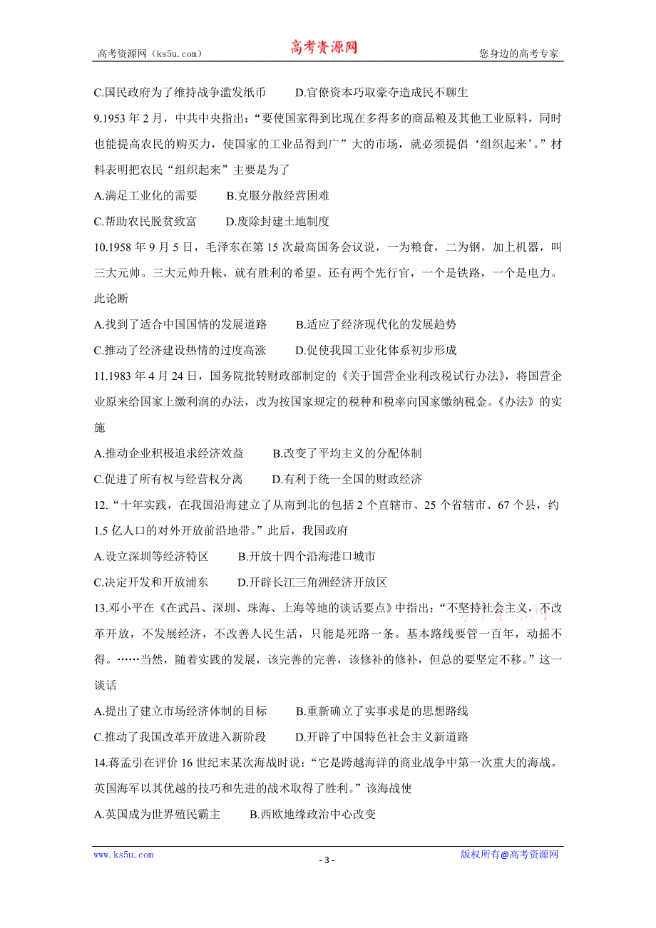 《发布》江苏省常熟市2019-2020学年高一下学期期中考试 历史 WORD版含答案BYCHUN.doc_第3页