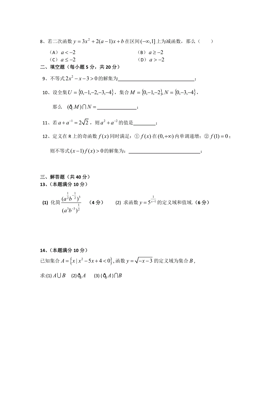 广东省中山一中10-11学年高一上学期第一次段考（数学）.doc_第2页