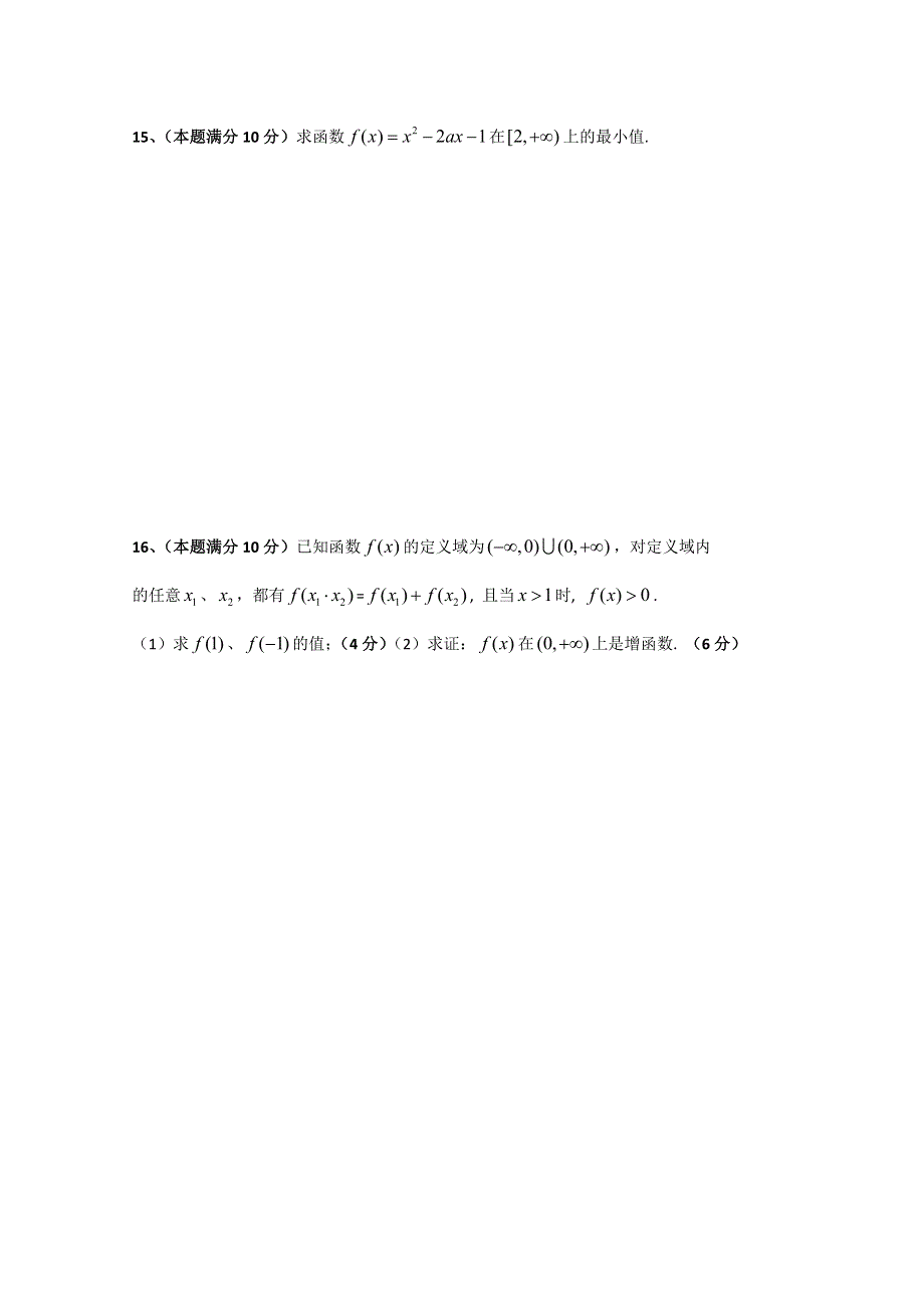 广东省中山一中10-11学年高一上学期第一次段考（数学）.doc_第3页