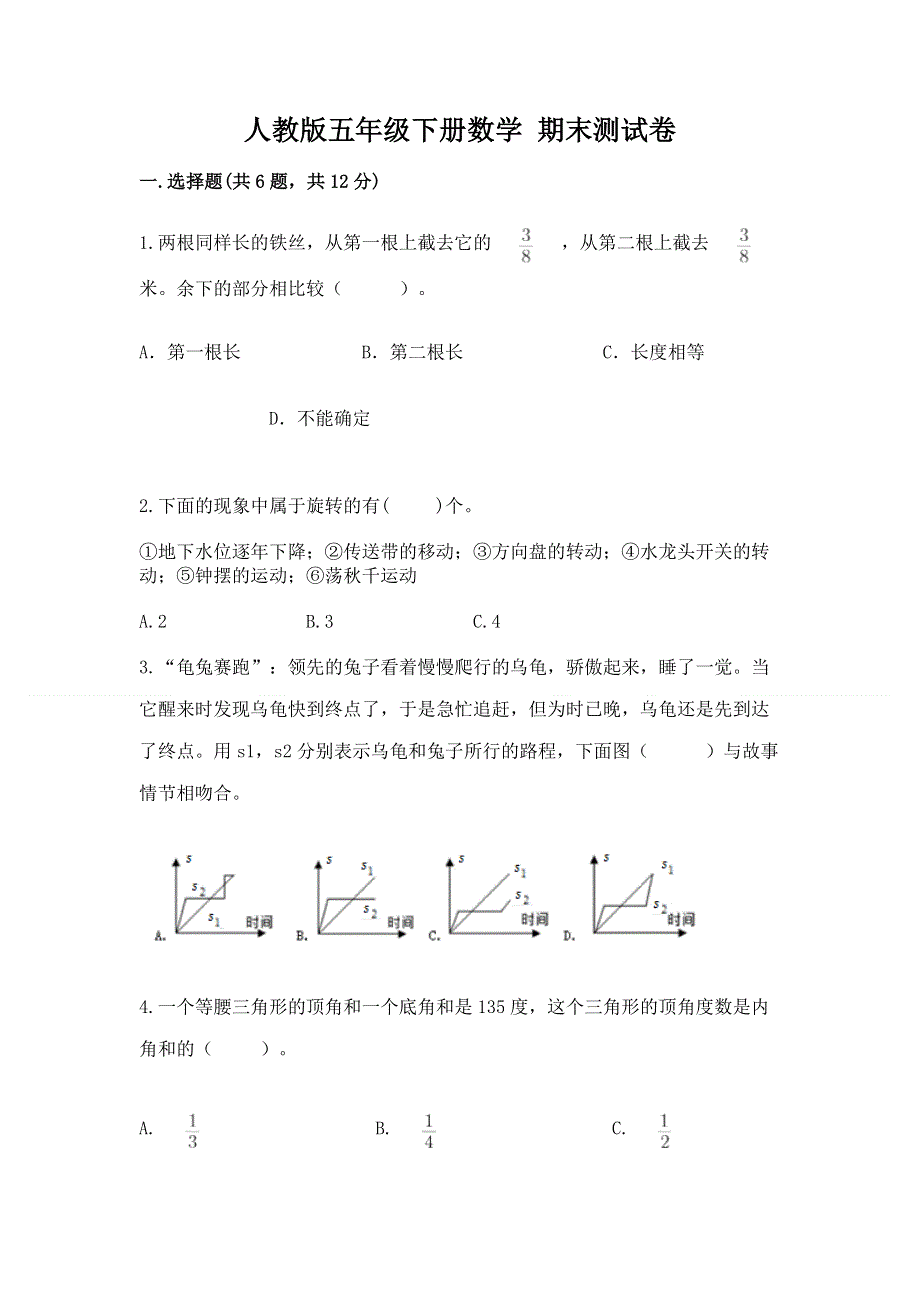 人教版五年级下册数学 期末测试卷附答案【精练】.docx_第1页