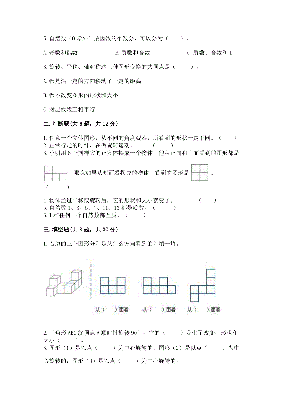 人教版五年级下册数学 期末测试卷附答案【精练】.docx_第2页