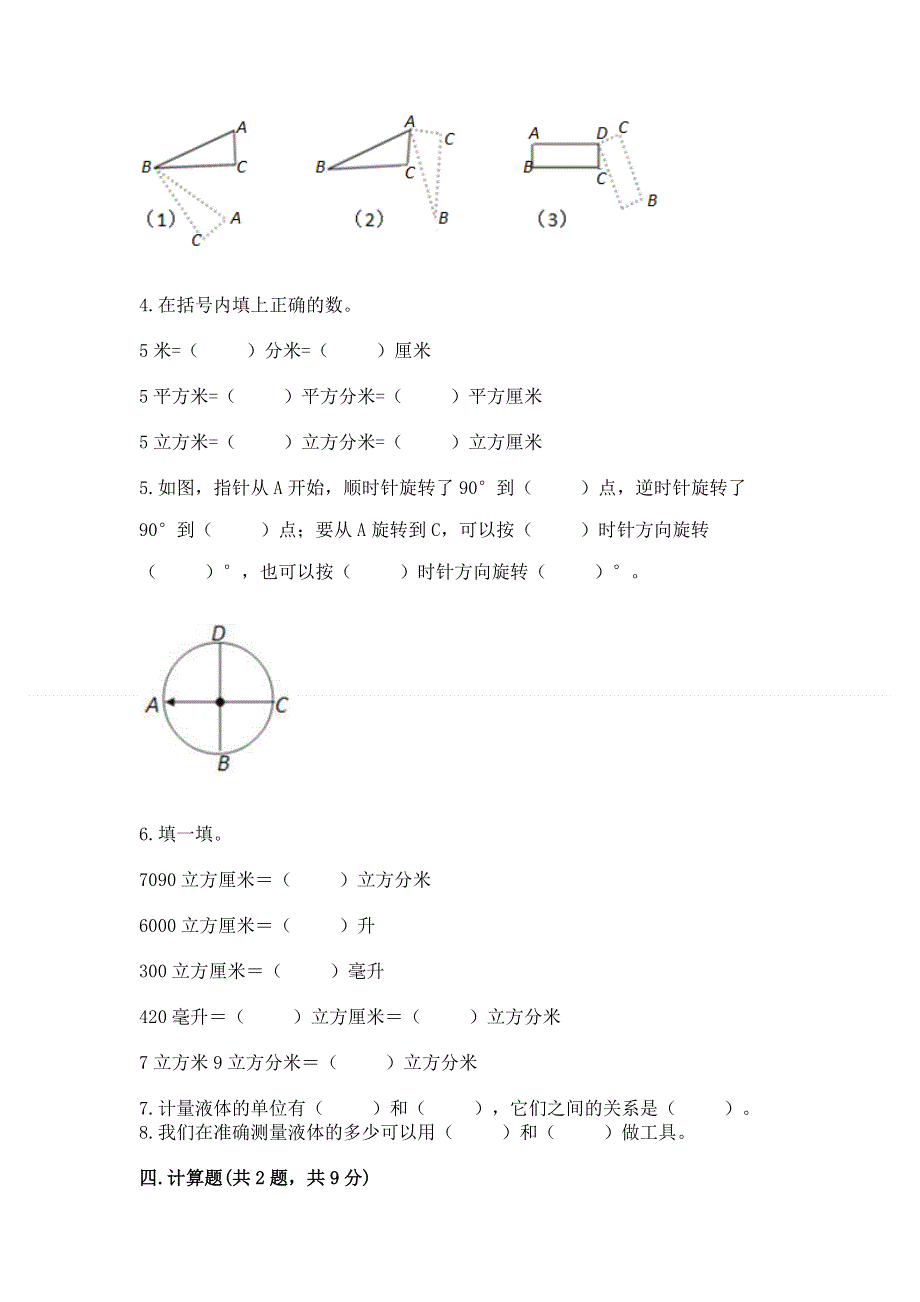 人教版五年级下册数学 期末测试卷附答案【精练】.docx_第3页