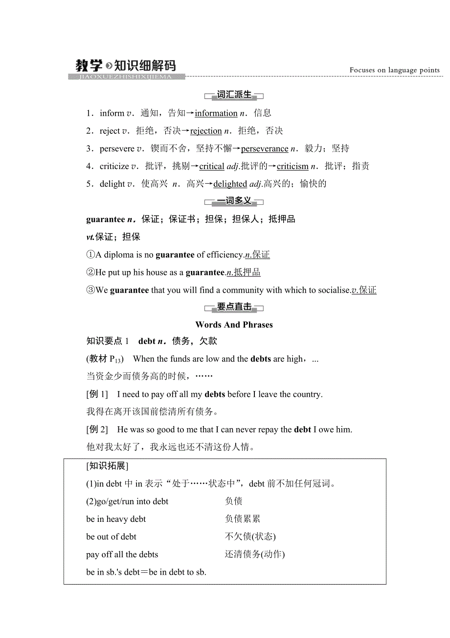 2020-2021学年外研版（2019）高中英语 选择性必修第一册学案： UNIT 2 ONWARDS AND UPWARDS 教学知识细解码 WORD版含解析.doc_第1页