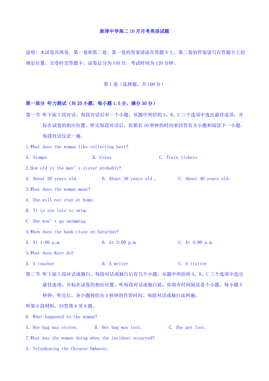 四川省新津中学2015-2016学年高二上学期10月月考英语试题 WORD版含答案.doc_第1页