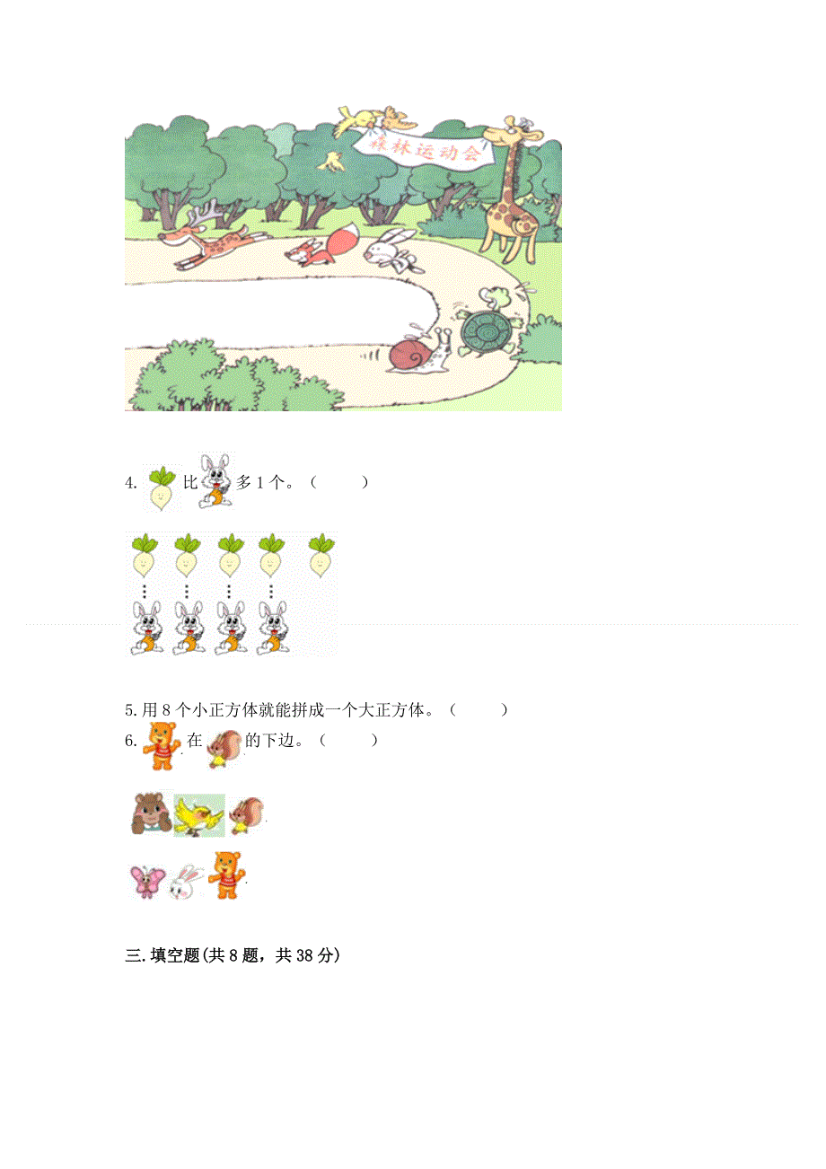 人教版小学一年级上册数学 期中测试卷带答案（综合卷）.docx_第3页