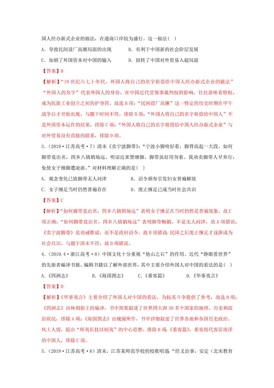 2020年高考历史二轮复习 12个社会转型 3 两次鸦片战争时期（19世纪中后期）的社会转型（含解析）.doc_第2页