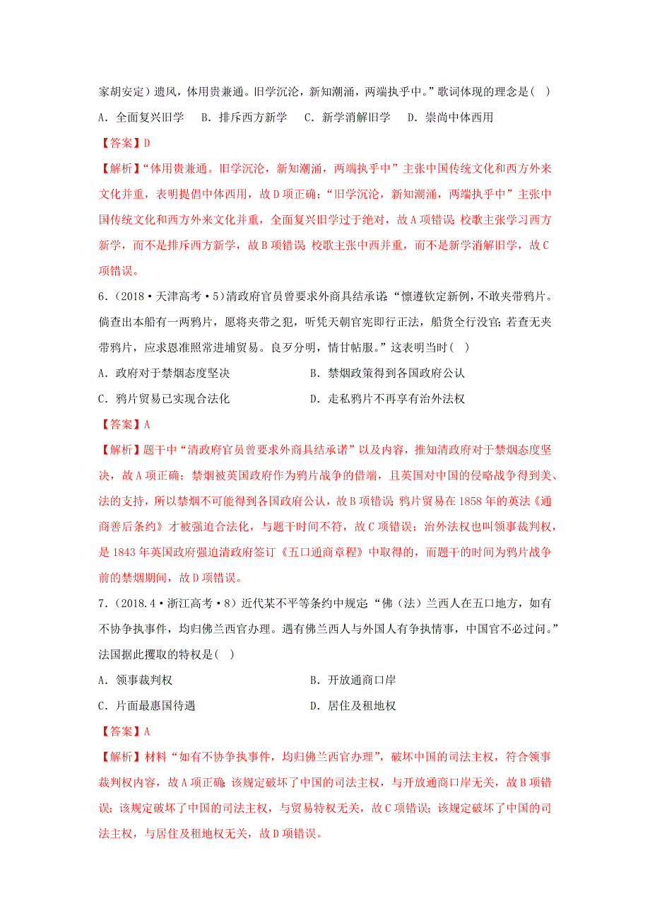 2020年高考历史二轮复习 12个社会转型 3 两次鸦片战争时期（19世纪中后期）的社会转型（含解析）.doc_第3页