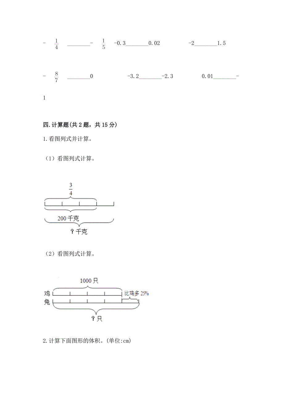 冀教版数学六年级下学期期末综合素养提升卷精华版.docx_第3页