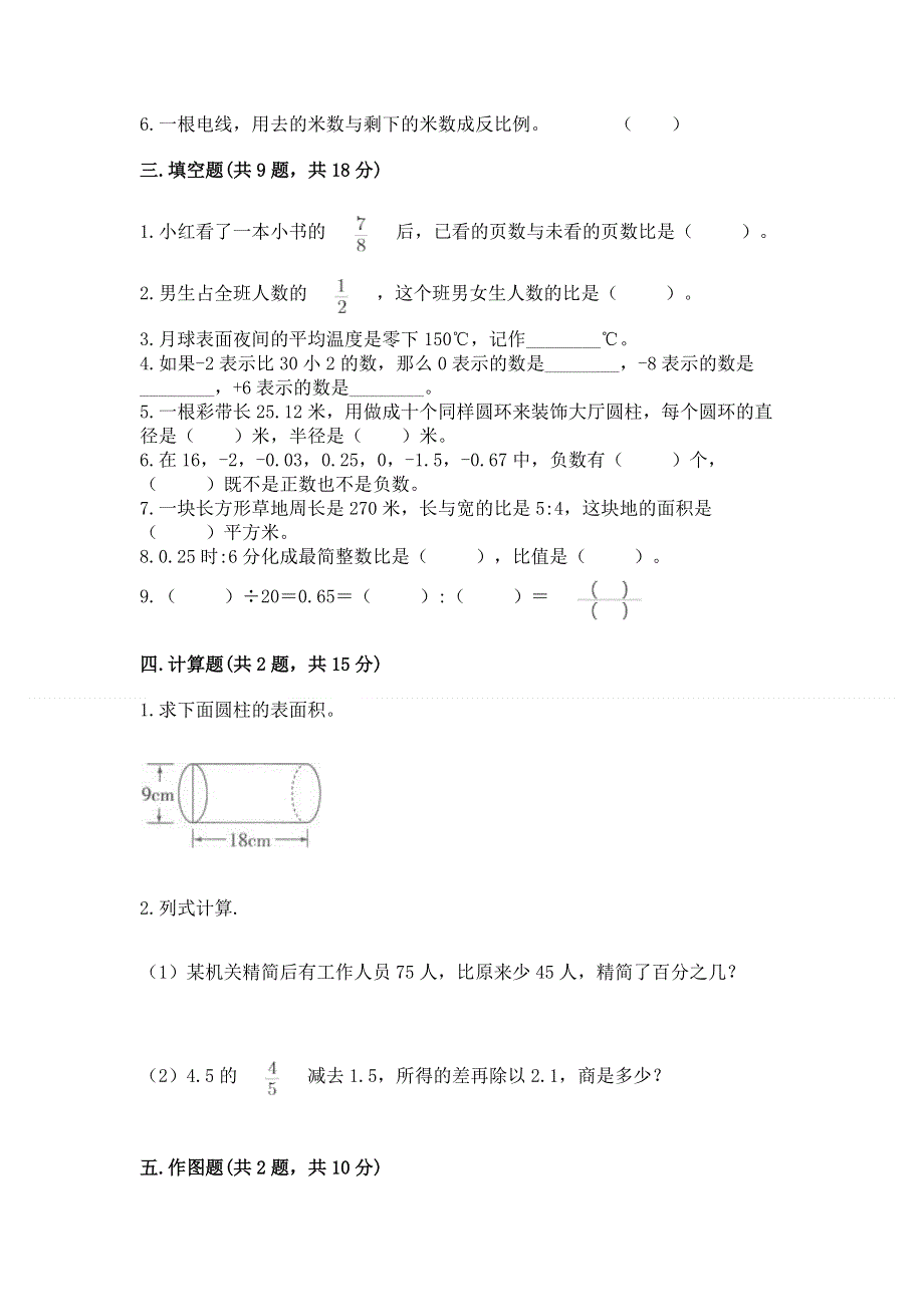 冀教版数学六年级下学期期末综合素养提升卷精品【含答案】.docx_第2页