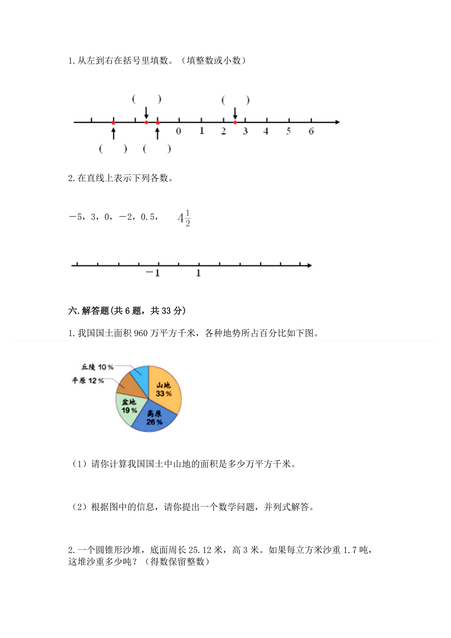 冀教版数学六年级下学期期末综合素养提升卷精品【含答案】.docx_第3页