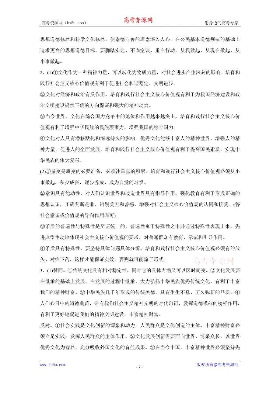 《新步步高》2016版高考政治（全国专用）大二轮总复习与增分策略配套文档：第二部分 技能专项练4论证和探究问题的能力.docx_第2页