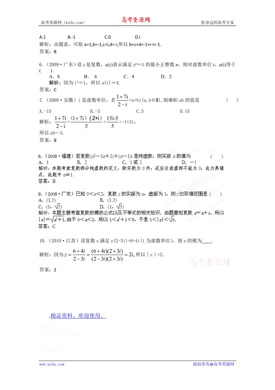 2012届高三数学一轮复习练习：7.5挑战真题.doc_第2页