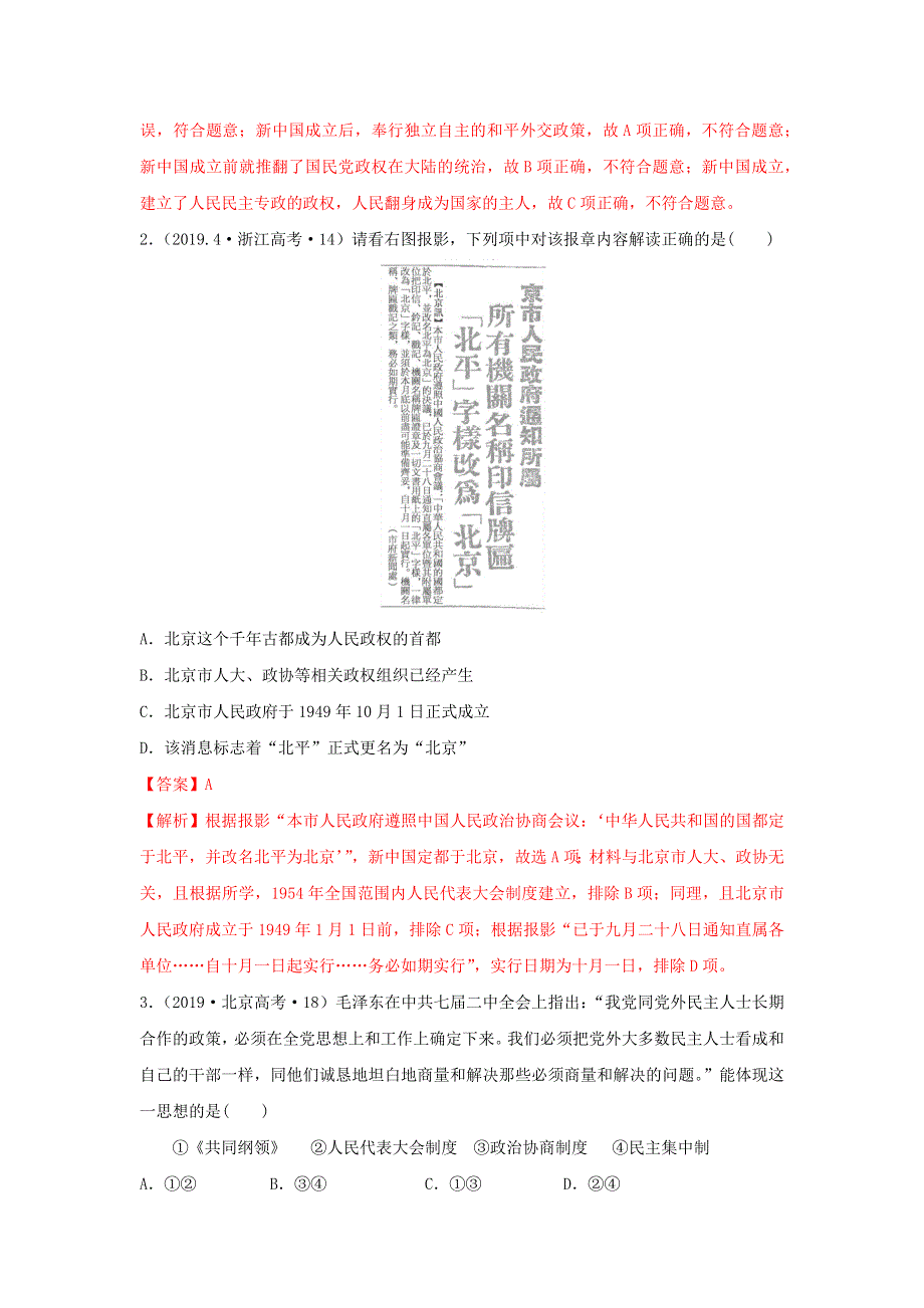 2020年高考历史二轮复习 12个社会转型 5 过渡时期（1949～1956年）的社会转型（含解析）.doc_第2页