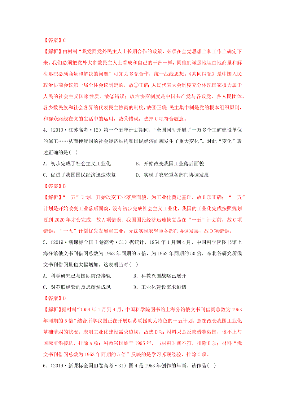 2020年高考历史二轮复习 12个社会转型 5 过渡时期（1949～1956年）的社会转型（含解析）.doc_第3页