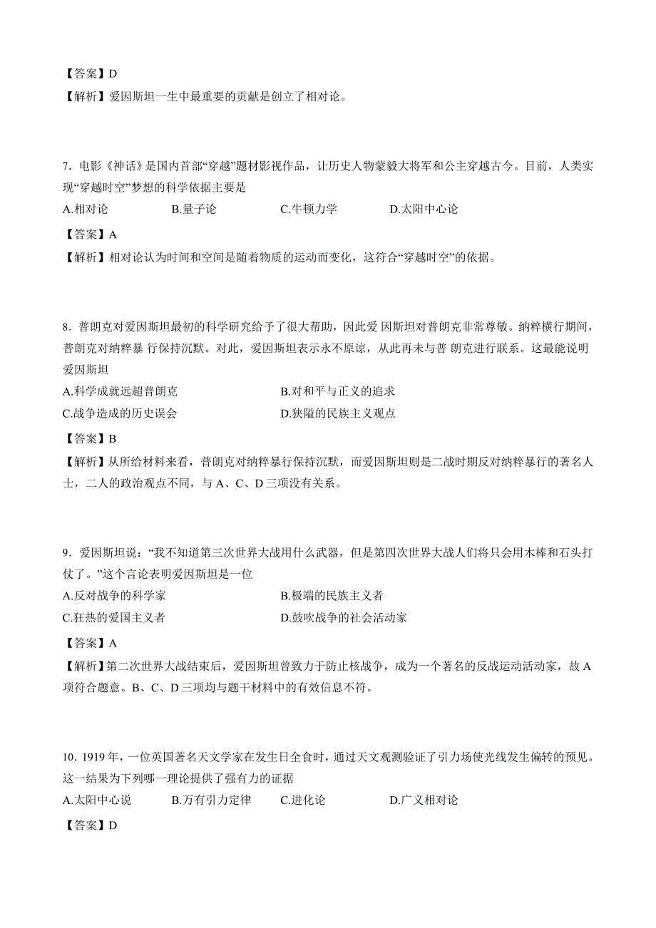 人教版高中历史选修四全套备课练习题：第六单元 第5课 20世纪的科学伟人爱因斯坦 WORD版含答案.doc_第3页