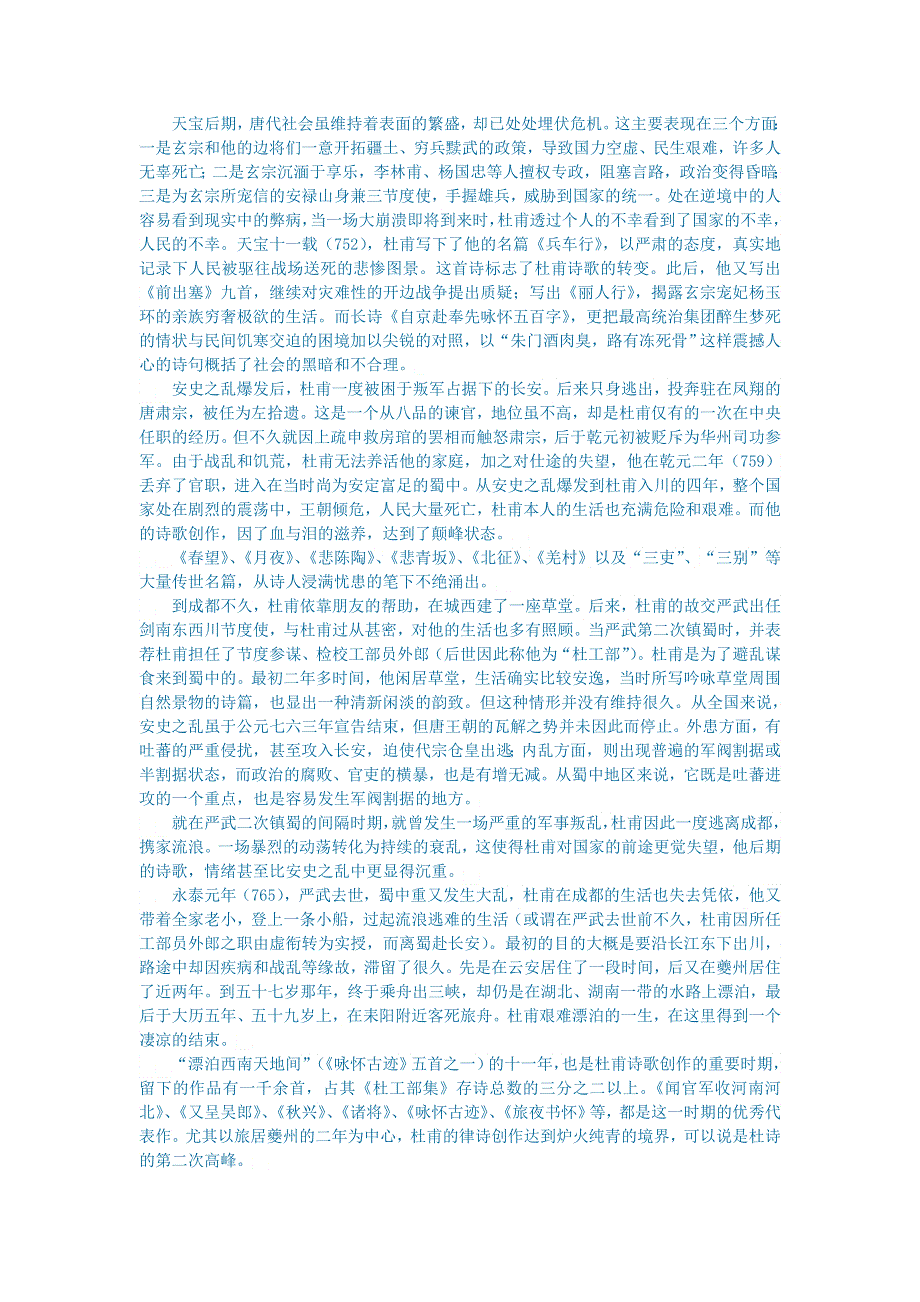 初中语文 文学讨论（现当代文学）杜甫与唐诗.doc_第2页